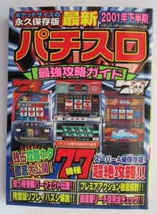 ^^ (25) 2001 year under half period newest [ slot machine strongest .. guide ] pachinko * slot machine certainly .book@ series .. publish capture method magazine ]