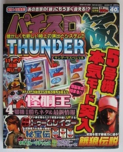 ^^ slot machine ultimate 2006/12 month number Scola magazine capture method magazine ]..., Neo fruit Chance, Fatal Fury, Thunder V special * other 