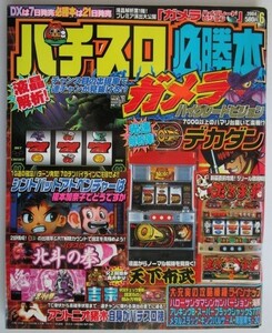 △△ パチスロ必勝本　2004/6月号　攻略法雑誌】辰巳出版　デカダン,北斗の拳,だるま猫,天下布武,吉宗,アレキングB・等