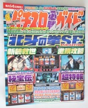 △△ パチスロ必勝ガイドMAX　2006/8月号　白夜書房　攻略法雑誌】秘宝伝ン　超特報　液晶とリール制御　設定６スペック_画像1