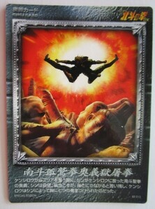 △△ No.31　北斗の拳　世紀末カードバトル伝説　トレーディングカード　サミー/Sammy【新品/未使用】トレカ