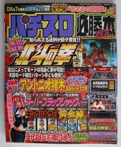 △△ パチスロ必勝本DX　2004/1月号　攻略法雑誌】辰巳出版　キングパルサーA,二代目五右衛門,黄金神,ゴールドXR・等