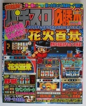 △△ パチスロ必勝本　2003/6月号　攻略法雑誌】辰巳出版　野獣,サラリーマン金太郎,マリンカーニバル,賞金首,パイジマ・等_画像1