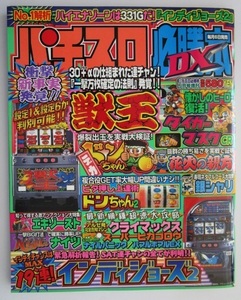 △△ パチスロ必勝本DX　2001/5月号【攻略法雑誌】辰巳出版　銀シャリ クライマックス バブルボブル ナイルパニック タイガーマスク