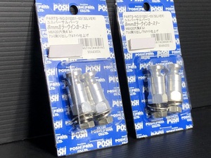 ★高品質★ ポッシュ POSH 製 アルミ 削り出し カラー ウインカーステー 銀 シルバー 左右 4個セット M8 × 20mm ボルト検）ビレット CGC