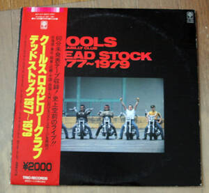 帯付 COOLS ROCKABILLY CLUB - Dead Stock 1977 ~ 1979 / LP ・クールス