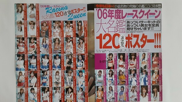 06年度レースクイーン大名鑑120連発 　雑誌切り抜き4P