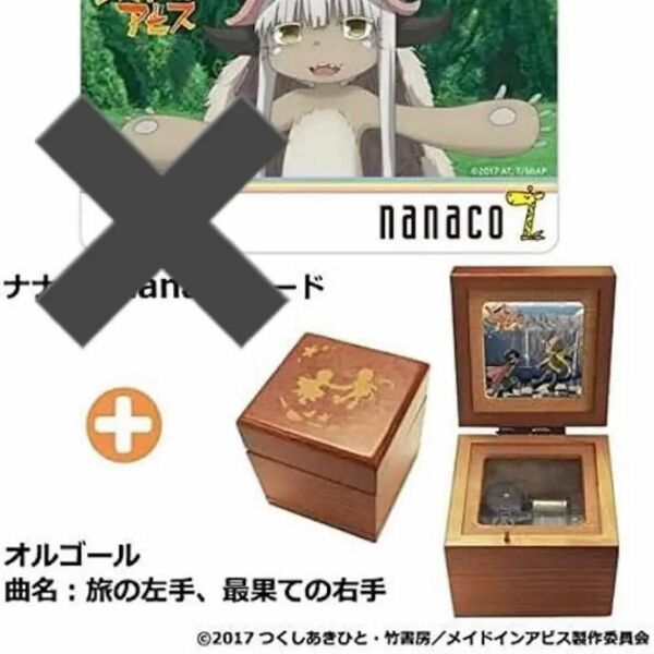 nanacoカード 劇場版 メイドインアビス ナナチ 総集編 限定nanacoカード ナナコ ナナコカード