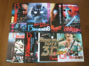 movie leaflet Friday the 13th series 17 sheets 