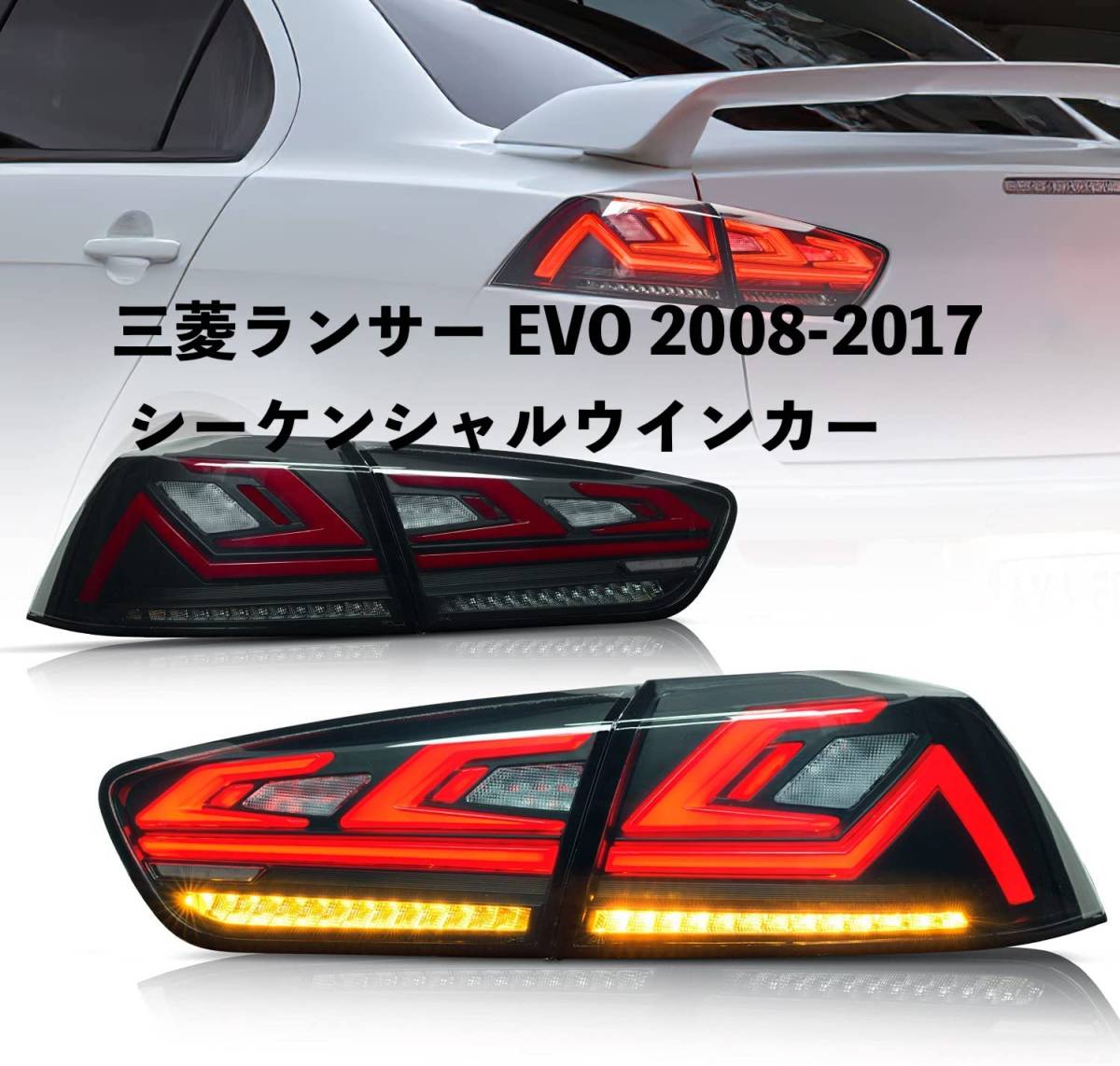 2023年最新】ヤフオク! -(ランサー ランエボ)(テールライト)の中古品