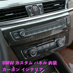 BMW X1 F48 X2 F47 2016-2022 センターコンソール CD パネル 装飾カバー フレーム