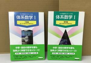 K0825-33　体系数学Ⅰ 代数編・幾何編　発行日：平成15年2月1日 初版第1刷発行（代数・幾何編共） 出版社：数研出版 編者：岡部恒治