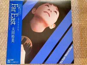 《美品》LP 太田裕美 / FAR EAST 帯付 //ロンリイ・ピーポー収録//和モノ//