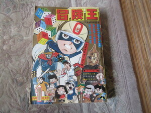 冒険王　1972年1月号　スペクトルマン　マスクマンゼロ　ザ・ドリフターズ