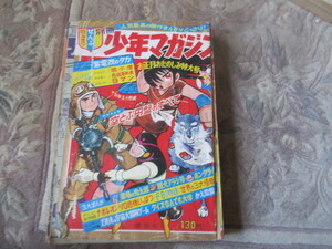 別冊少年マガジン　昭和41年　サスケ　空飛ぶ円盤ＵＦＯ　墓場の鬼太郎　紫電改のタカ　丸出だめ夫　