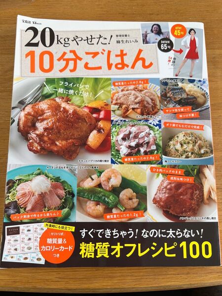 20kgやせた!10分ごはん☆糖質オフ