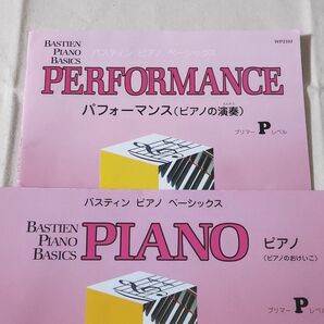【2冊セット】バスティン ピアノ ベーシックス