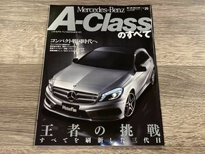 ■ Aクラスのすべて メルセデス・ベンツ W246 Mercedes-Benz モーターファン別冊 ニューモデル速報 インポート Vol.25