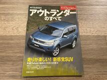 ■ アウトランダーのすべて 三菱 CW5W モーターファン別冊 ニューモデル速報 第365弾_画像1