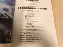 モーターファン イラストレーテッド Vol.39 最新自動車技術総覧 2009-2010 中国自動車産業は今、どうなっているのか Motor Fan Illustrated_画像2