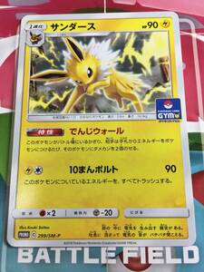 サンダース プロモ 1枚 PROMO 299/SM-P でんじウォール ポケカ ポケモンカード