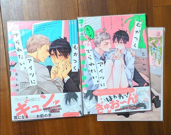 ムカつくアイツに撫でられたい。ムカつくアイツにもっと撫でられたい。/泉くれは