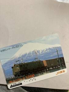 オレンジカード使用済みJR東海EF15電気機関車富士山