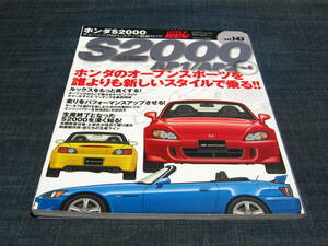 ホンダS2000 チューニング＆ドレスアップ徹底ガイド HYPERREV VOL.143 NO.6 AP1 AP2 HONDA