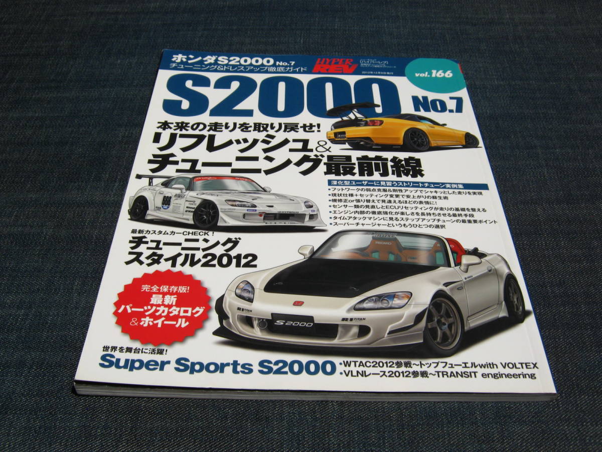 2023年最新】Yahoo!オークション -s2000 ap2(本、雑誌)の中古品・新品