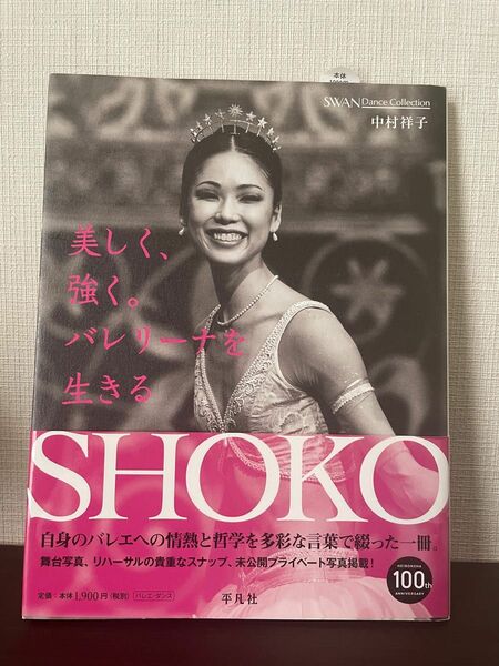 SHOKO 美しく、強く。バレリーナを生きる