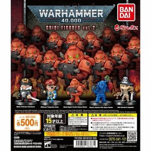 WARHAMMER 40,000 CHIBI FIGURES vol.2 全5種セット