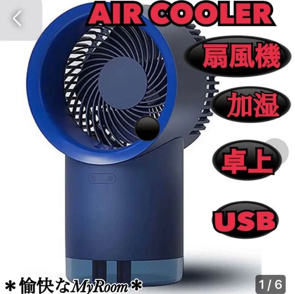 (J)未開封★冷ファン365-B AIR COOLERミスト扇風機エアークーラー