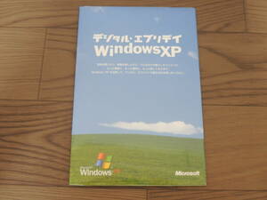 ★未開封 デジタル エブリデイ Windows XP CD Windows Media Player 9 ムービーメーカー2