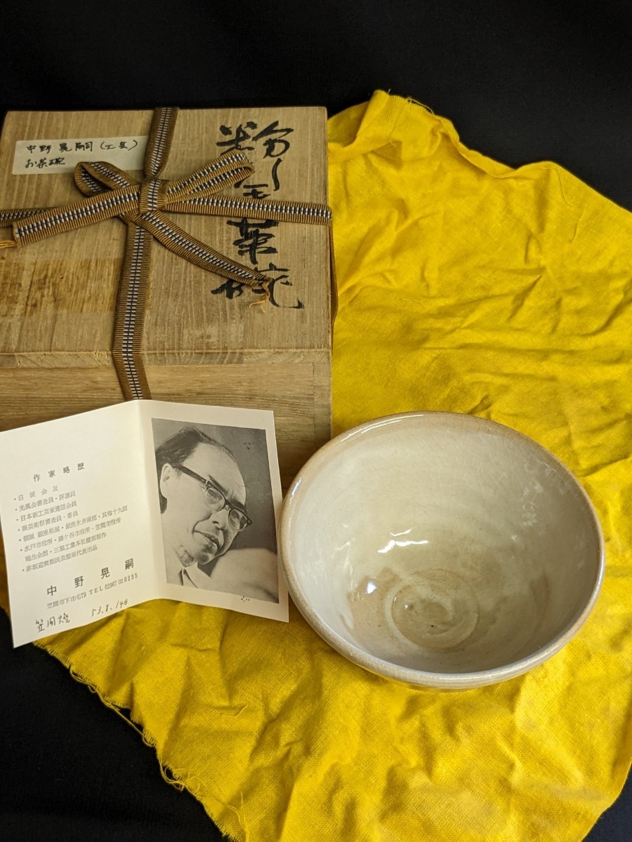 クリアランス 【心庵】額装 笠間焼 中野晃嗣 花図/陶板 日展会友 光風