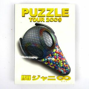 DVD 関ジャニ∞ TOUR 2009 PUZZLE 3枚組 DVDBOX 音楽 アイドル コンサート 同梱不可