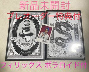 StrayKids スキズ S-class（/トゥク） 通常盤 アルバム2種セット　新品未開封ソミュ特典ポラロイド　フィリックス 