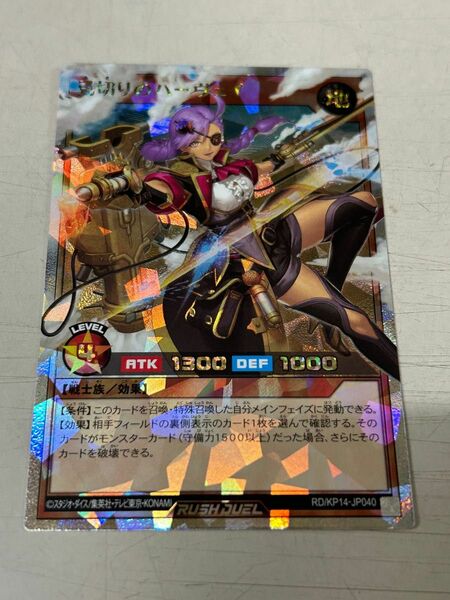 遊戯王ラッシュデュエル　見切りのハーヴェイ　オーバーラッシュレア