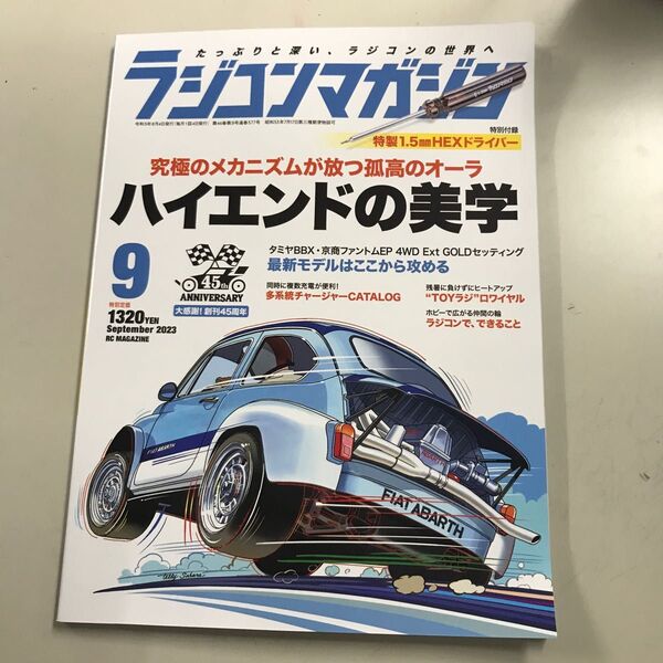 ラジコンマガジン 2023年9月号 (八重洲出版)