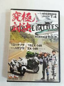 オートバイDVD『 究極の対決　はやぶさ1300 vs ニンジャ ZX-14 R。他　世界最速の車載映像を公開！』 ヤングマシン特別付録DVD。即決。