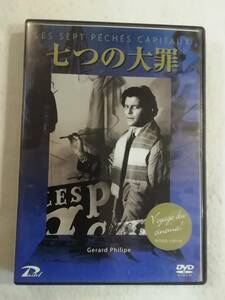 洋画DVD『七つの大罪』セル版。オムニバス映画。ジェラール・フィリップ。日本語字幕。モノクロ。即決。