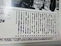 FLASH　フラッシュ 1992年8月18日号 NO.272 小泉今日子/飯島愛/飯島直子/がまんくらぶ/浦西真理子/ビートルズ/懐かしの劇画ヒーロー_画像7