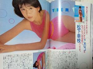 DUNK ダンク 1985年10月号 芳本美代子/おニャン子/小泉今日子/菊池桃子/斉藤由貴/岡田有希子/本田美奈子/松下幸枝（松下由樹）/松本典子