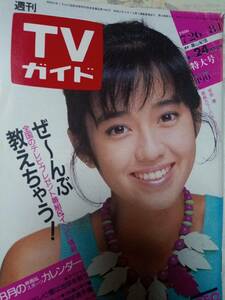 TVガイド（首都圏版）1986年8月1日号 早見優/明石家さんま＆大竹しのぶ・男女7人夏物語/小泉今日子/紺野美沙子/国生さゆり/三浦洋一/渡哲也