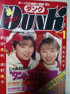 DUNK Dunk 1987 year 1 month number Watanabe Minayo / Watanabe Marina / height . flax ../ river . that ./ Nitta Eri / Onyanko Club * all collection / Minamino Yoko /. road ../ Nakayama Miho 