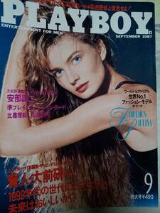 PLAYBOY プレイボーイ（日本版）1987年9月号　比嘉理絵/佐伯ゆかり/服部薫/笠井紀美子/マイルスデイビス /大沢幸子・モデル/今井美樹・広告