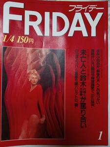 FRIDAY　フライデー 1985年1月4日号 NO.1　原田知世/倍賞美津子/山口小夜子/取貝麻也子/古手川祐子/細木数子/スプーン曲げ少年/石坂浩二