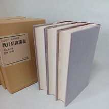 教行信證講義 全3巻 赤沼智善 山辺習学 法藏館 仏教 信證 真仏土 化身土 教行　教行信証講義　浄土真宗　本願寺　親鸞聖人　蓮如_画像4