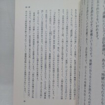 ☆彡「解放への祈り　同朋選書6」藤元 正樹 、浄土真宗　本願寺　親鸞聖人　蓮如_画像5