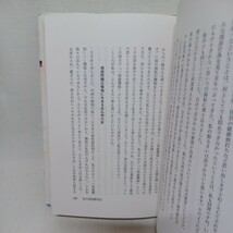 ☆C　「靖国を撃つ　親鸞・数学・教団 樹心の会 編 」　教学の戦争責任　靖国闘争記　浄土真宗　本願寺　親鸞聖人　蓮如_画像7