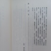 ☆C　「靖国を撃つ　親鸞・数学・教団 樹心の会 編 」　教学の戦争責任　靖国闘争記　浄土真宗　本願寺　親鸞聖人　蓮如_画像5